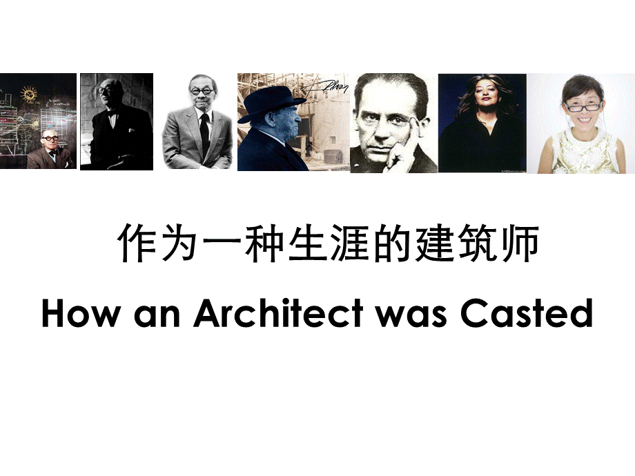 建筑师的炼成1.ppt