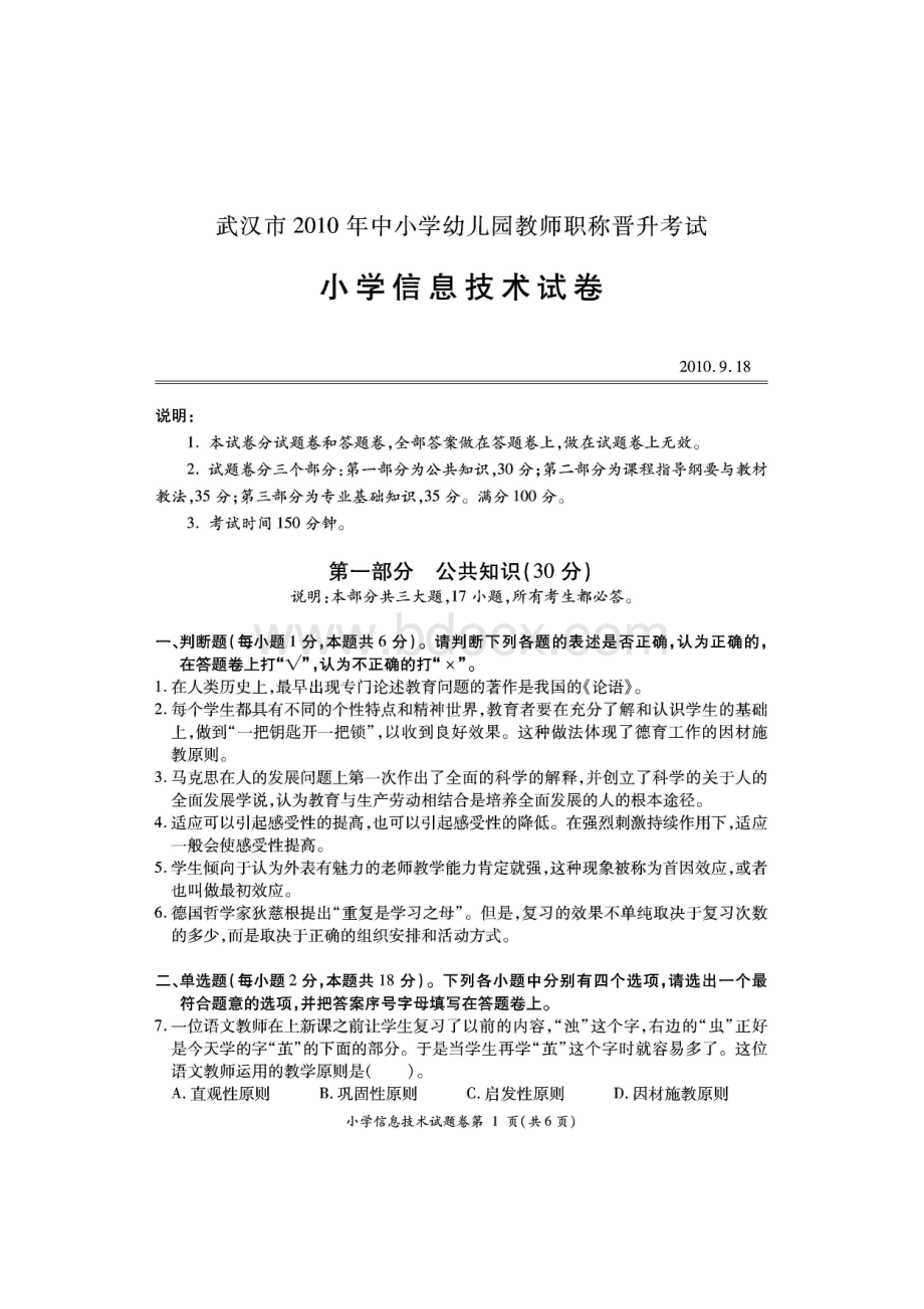 小学信息技术教师职称晋升专业考试说明及试题Word文档格式.doc_第2页