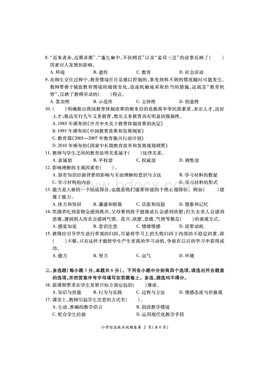 小学信息技术教师职称晋升专业考试说明及试题Word文档格式.doc_第3页