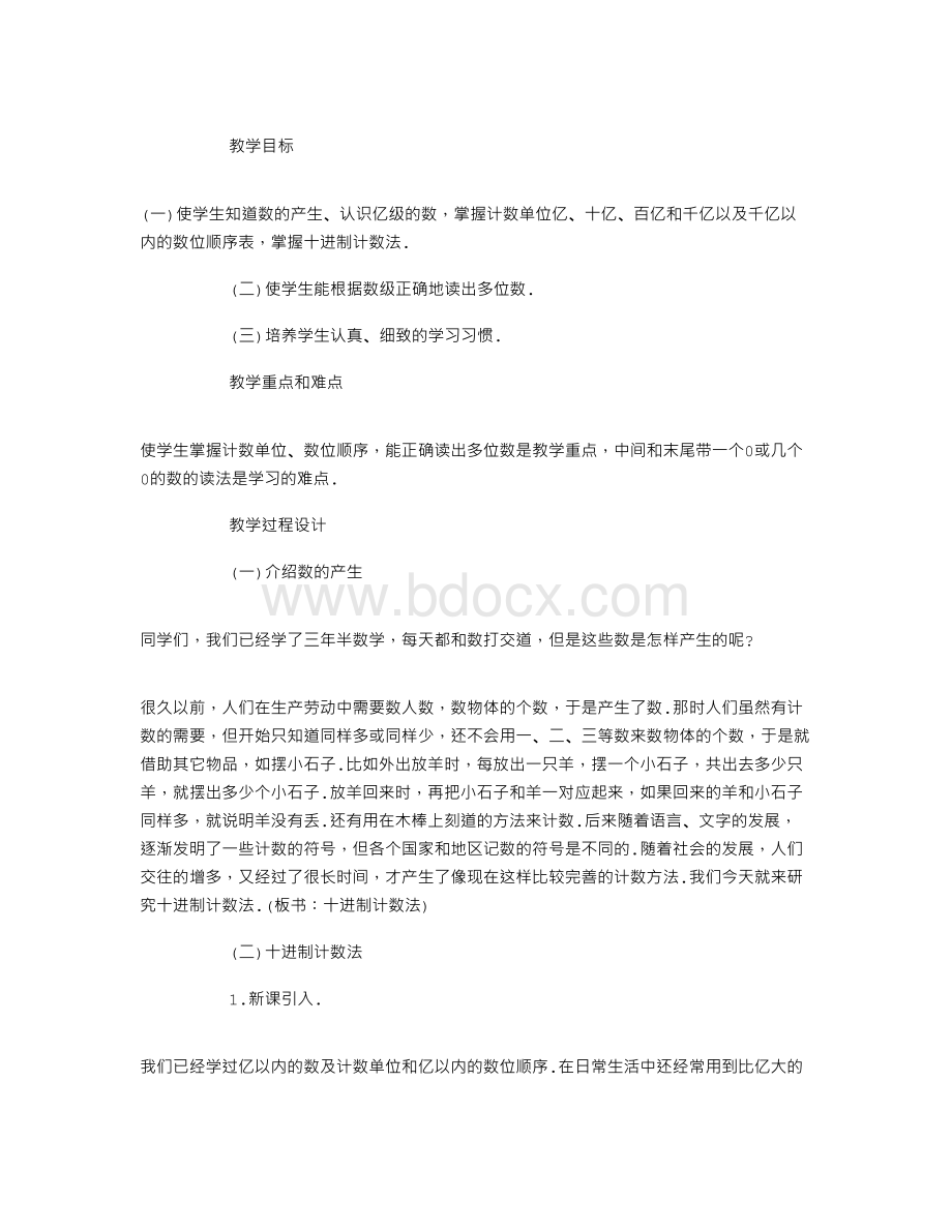 十进制计数法参考教案二Word文档下载推荐.doc