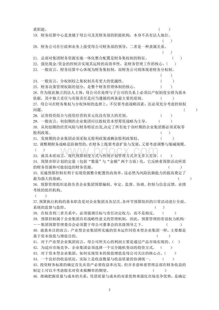 财务总监岗位专业试题及答案_精品文档文档格式.doc_第2页