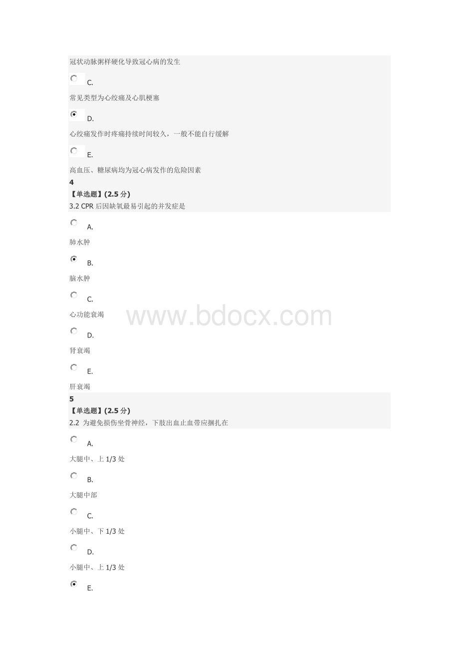 智慧树急救基本知识与技术教程考试试题与答案_精品文档文档格式.doc_第2页