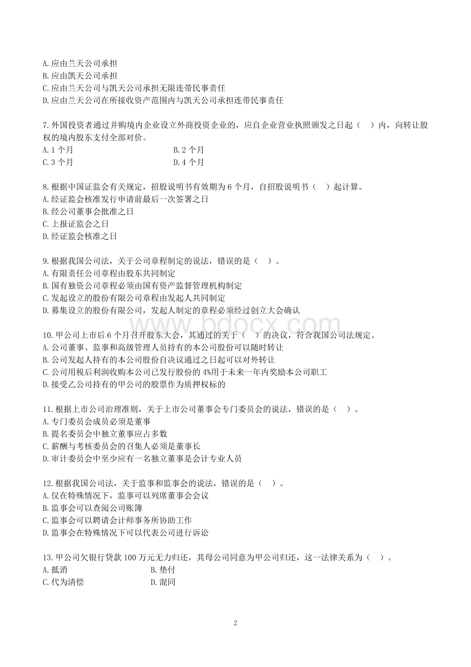 度全国企业法律顾问执业资格考试真题企业法律顾问实务文档格式.doc_第2页