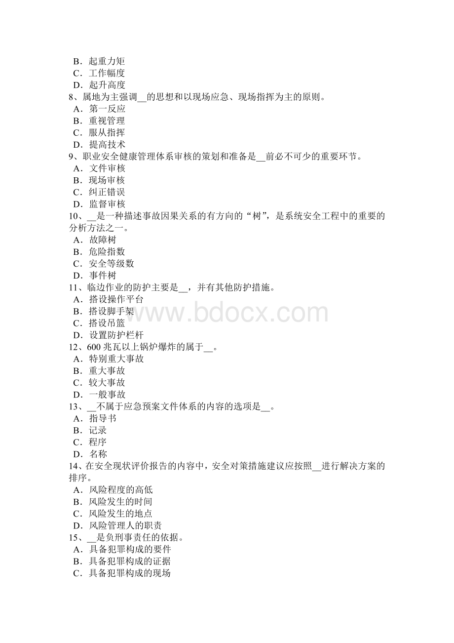 湖南省下半安全工程师安全生产法：电梯钳工安全技术操作规程考试试题.docx_第2页