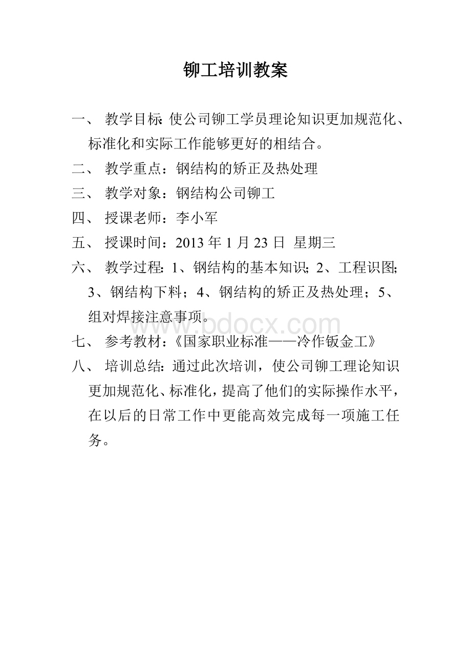 铆工培训试题Word格式.doc_第1页