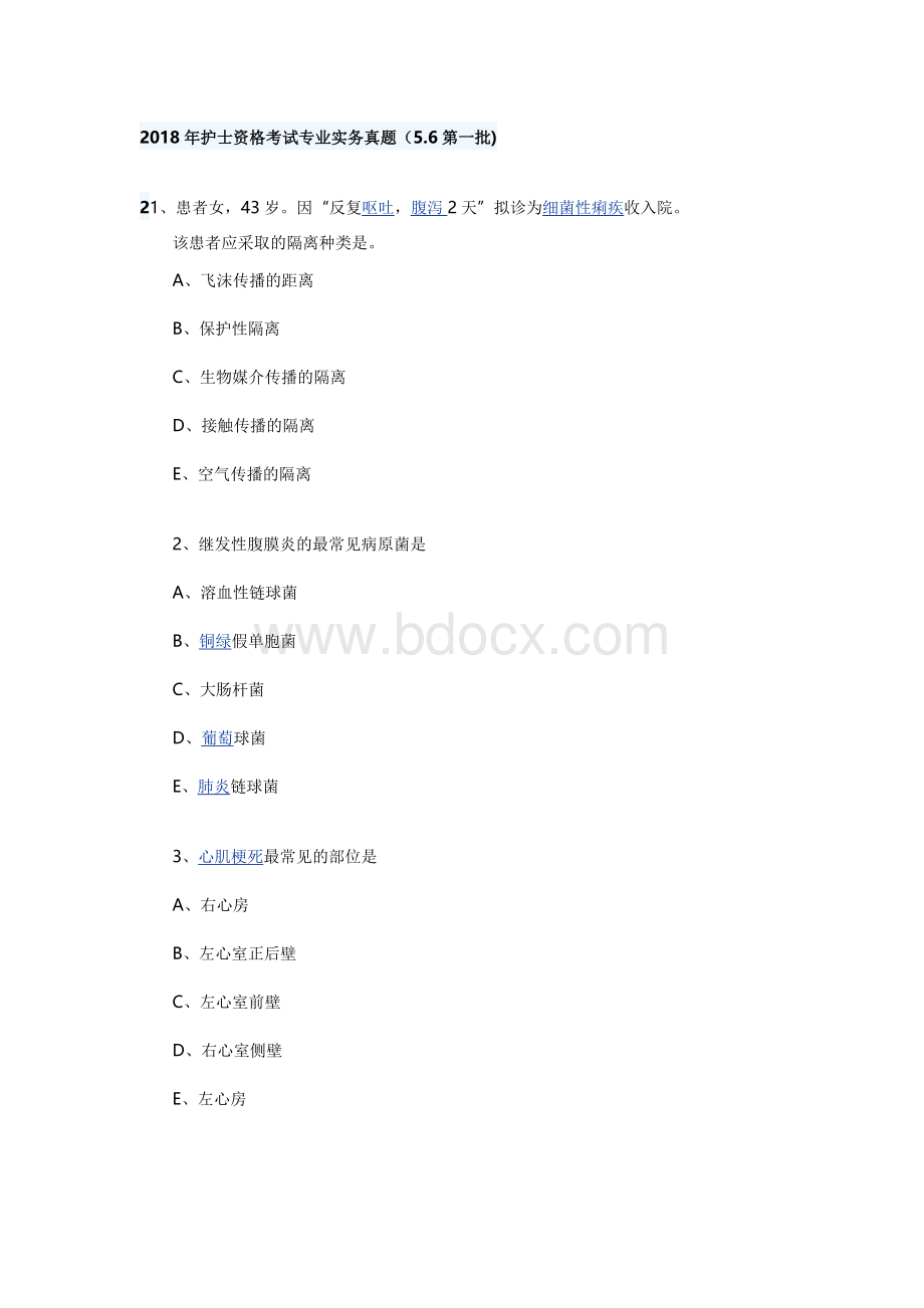 护士资格专业真题_精品文档Word格式.doc