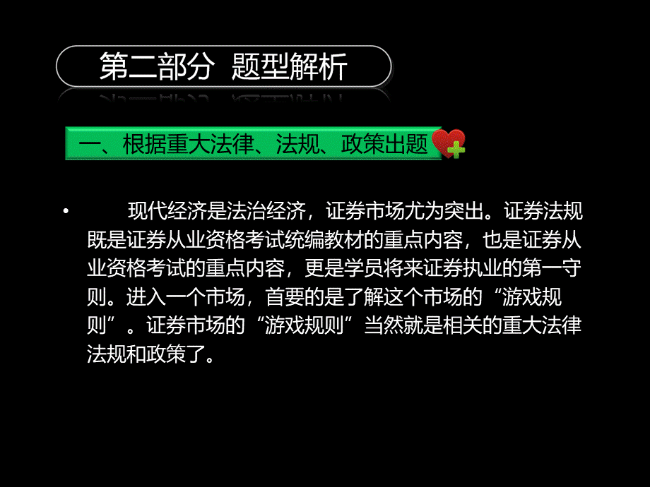 证券市场基础知识题型解析1优质PPT.ppt_第2页