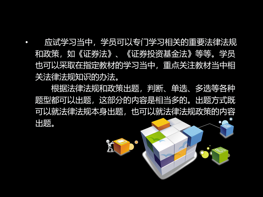 证券市场基础知识题型解析1优质PPT.ppt_第3页