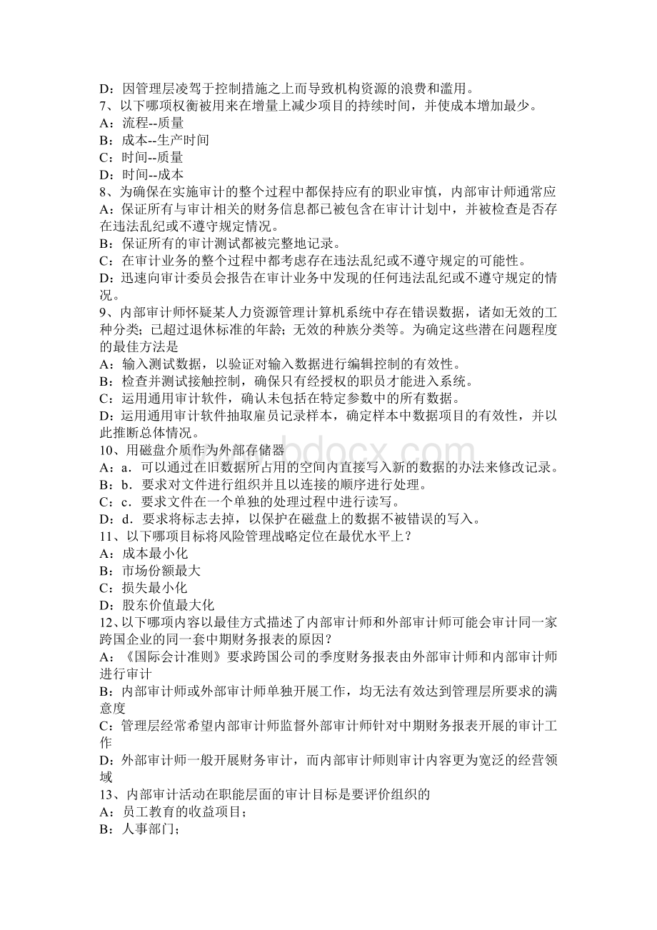 吉林省内审师内部审计基础控制自评的意义和作用试题Word下载.docx_第2页