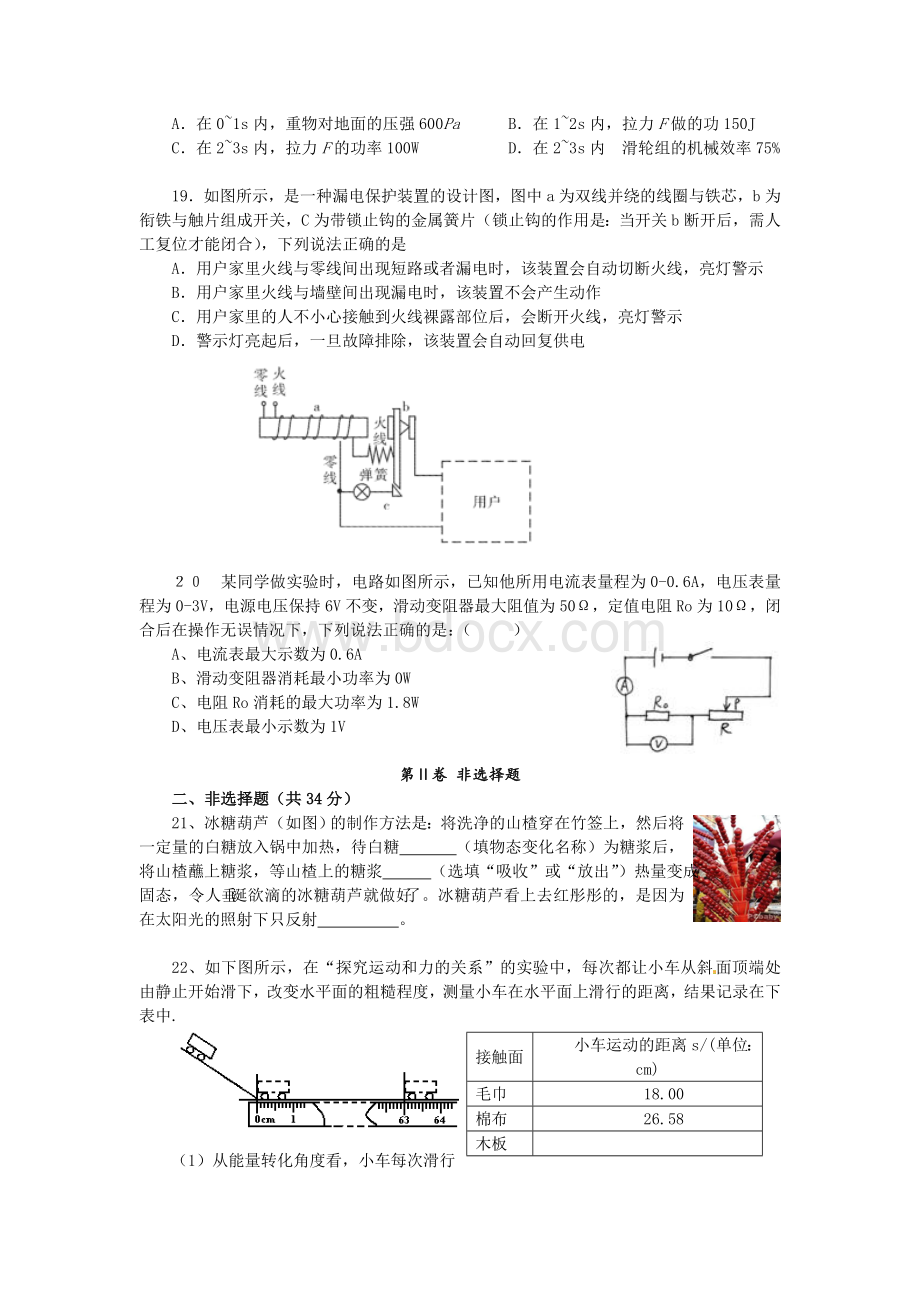 初三物理中考模拟试题.doc_第3页