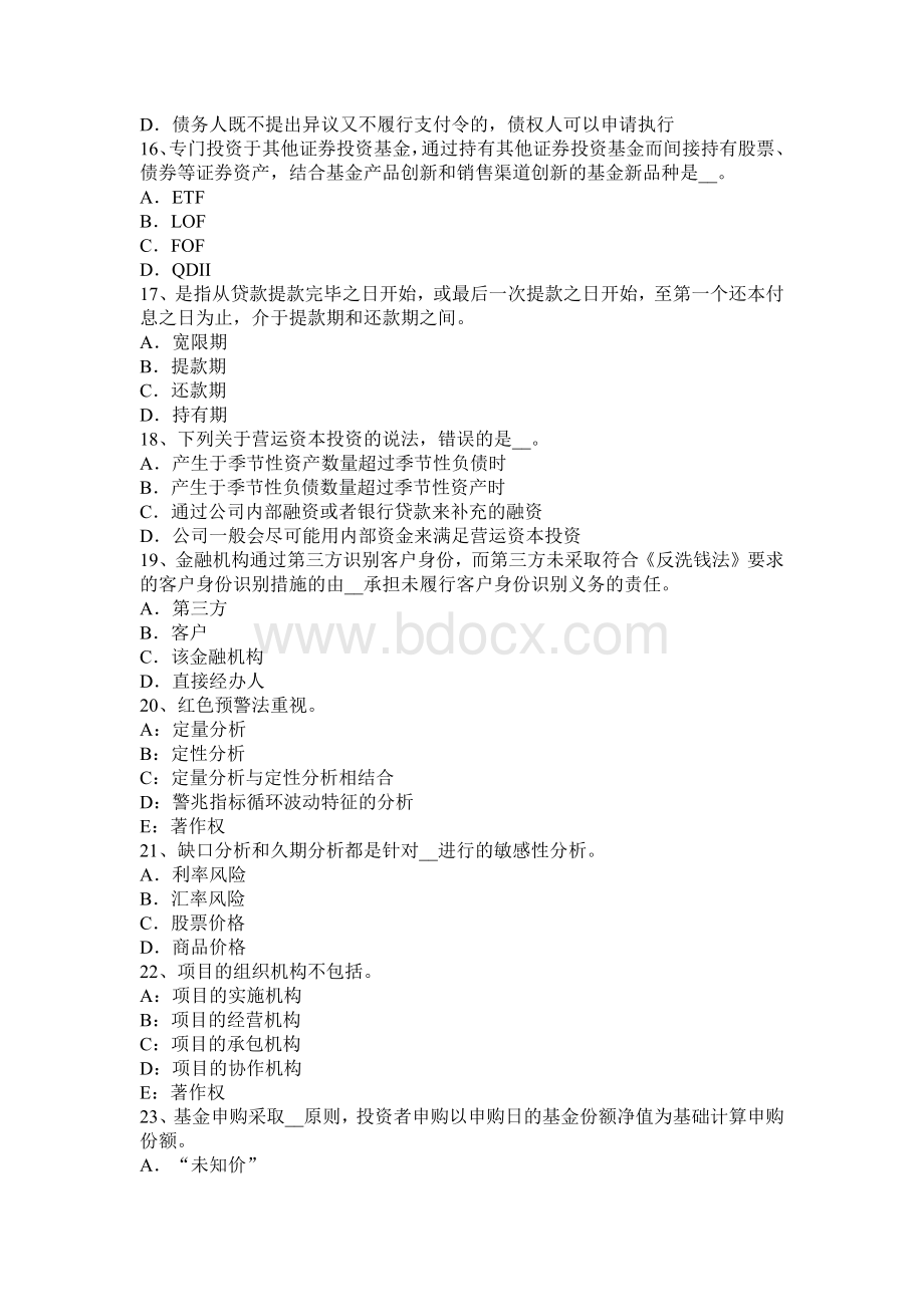 青海省银行业中级资格公司信贷负债和分红考试题_精品文档.docx_第3页