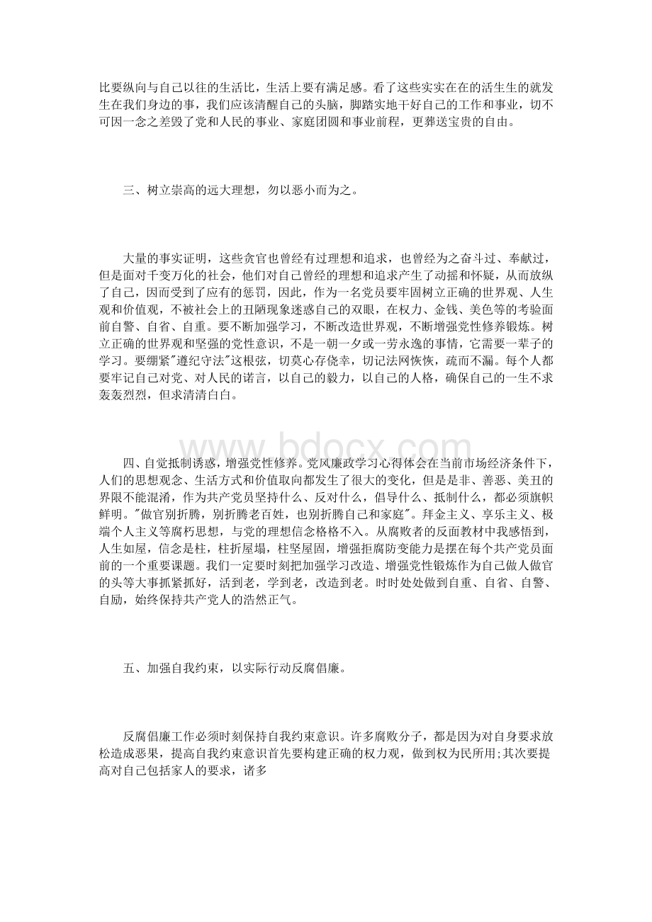 党风廉政党课学习体会3篇_精品文档Word格式文档下载.doc_第2页