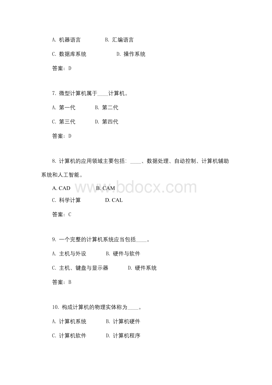 中央电大计算机应用基础网考试题大全及答案.doc_第2页