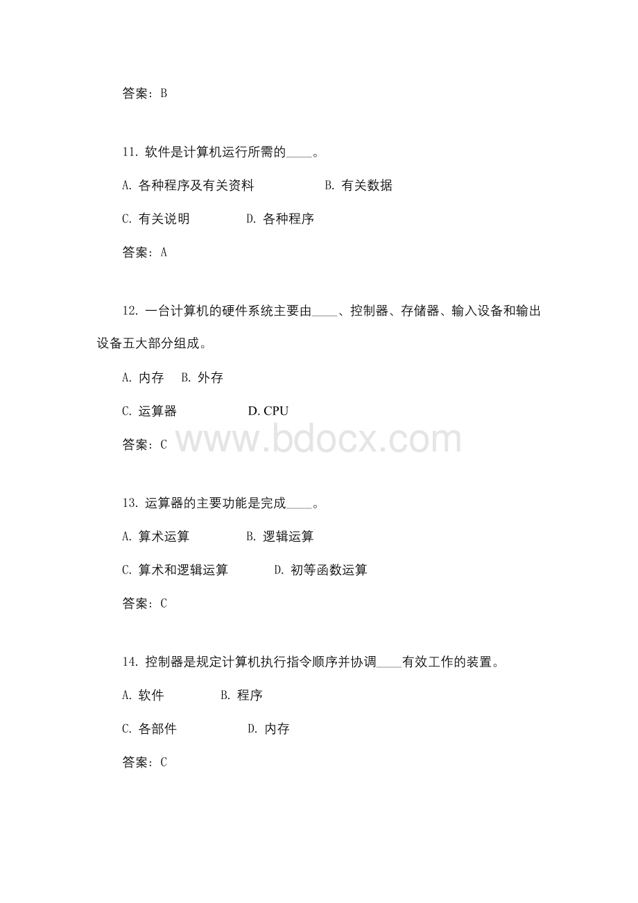 中央电大计算机应用基础网考试题大全及答案.doc_第3页