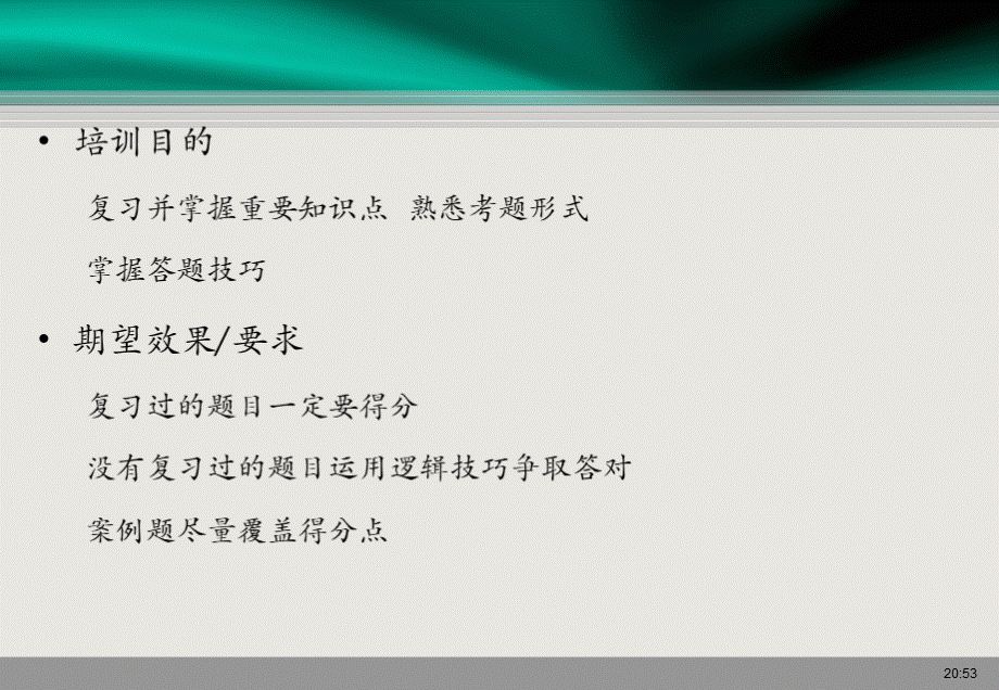 项目管理师考前辅导下内部材料.ppt_第2页