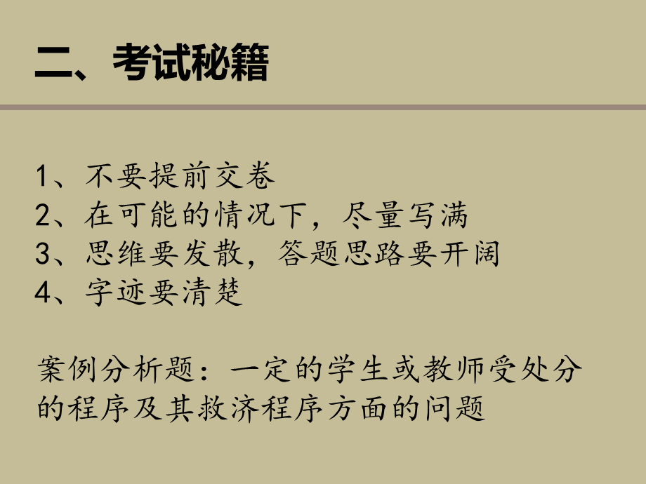 《高等教育政策与法规》江苏cz.ppt_第3页