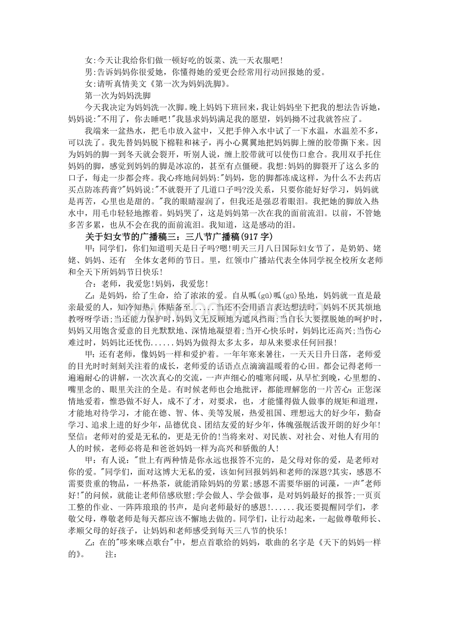 关于妇女节的广播稿大全_精品文档Word下载.doc_第3页