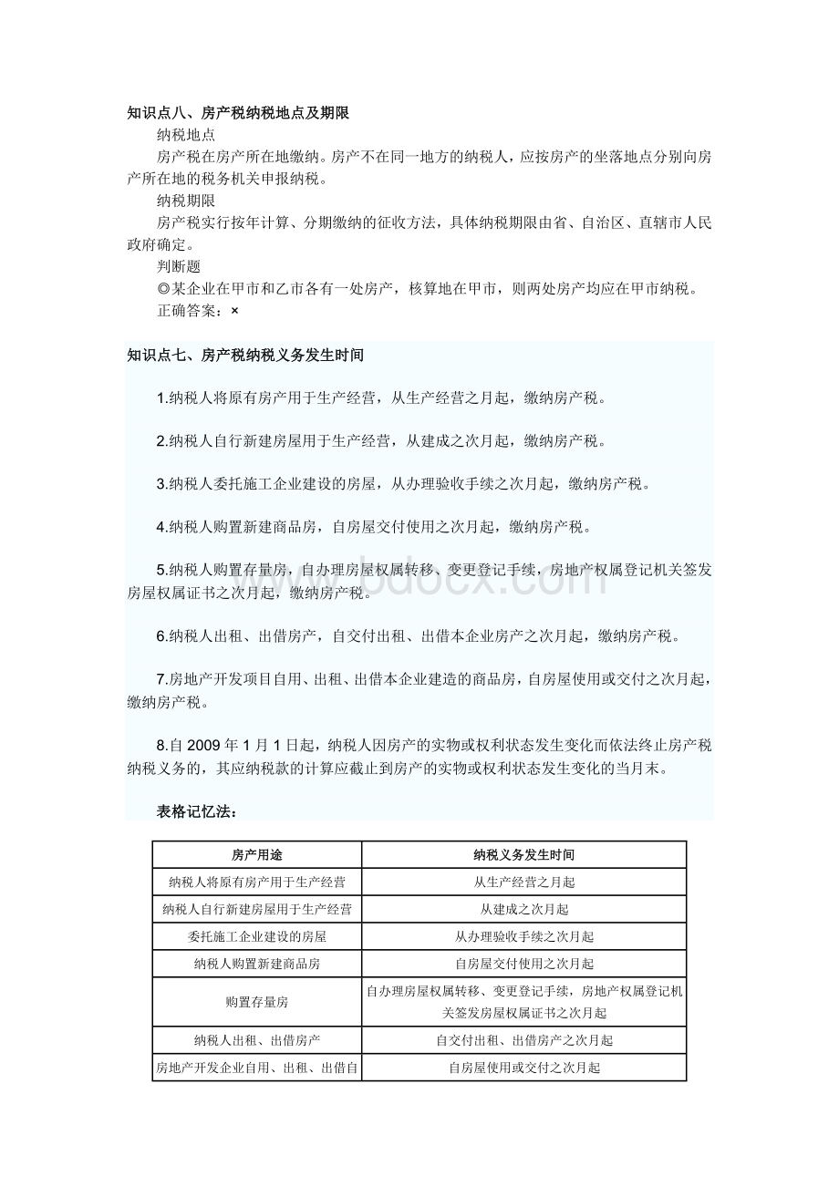 初级会计之房产税_精品文档Word下载.doc_第1页