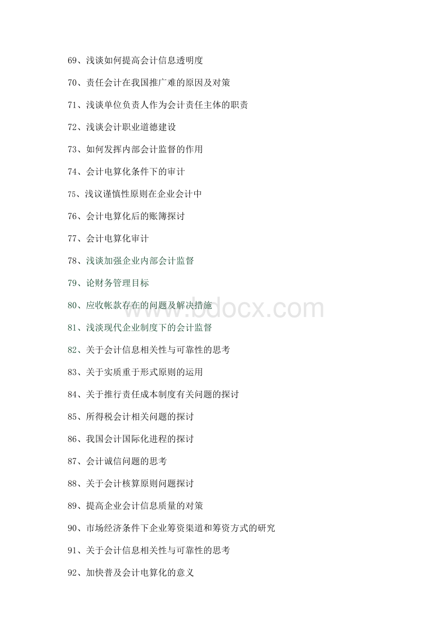 会计电算化专业毕业论文题目Word文档格式.docx_第3页