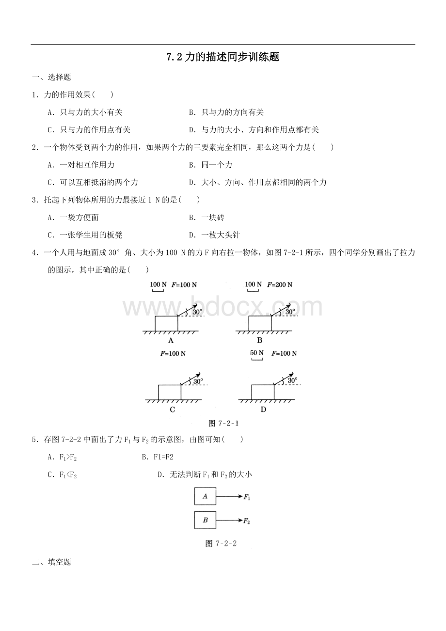 八级物理力的描述同步练习Word格式.doc_第1页