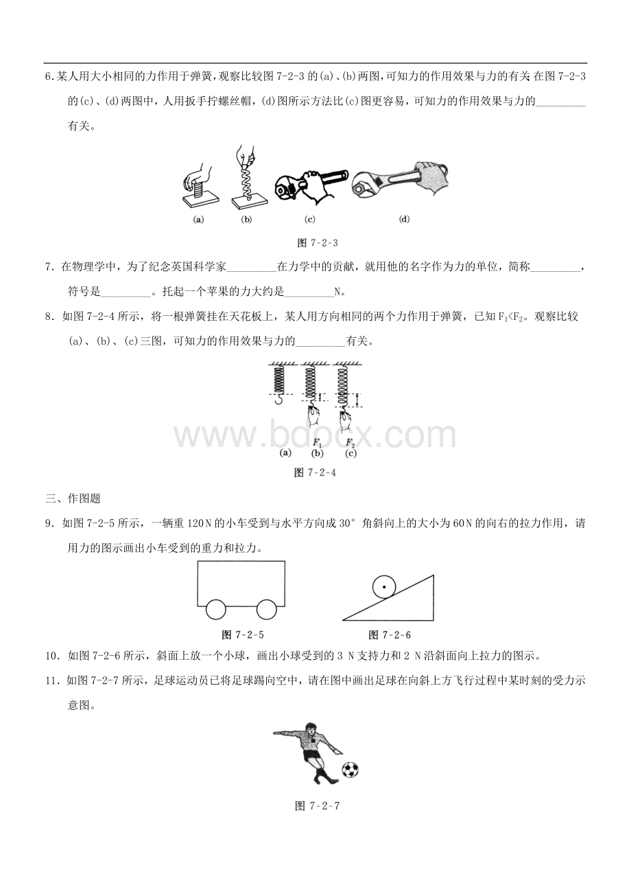 八级物理力的描述同步练习Word格式.doc_第2页