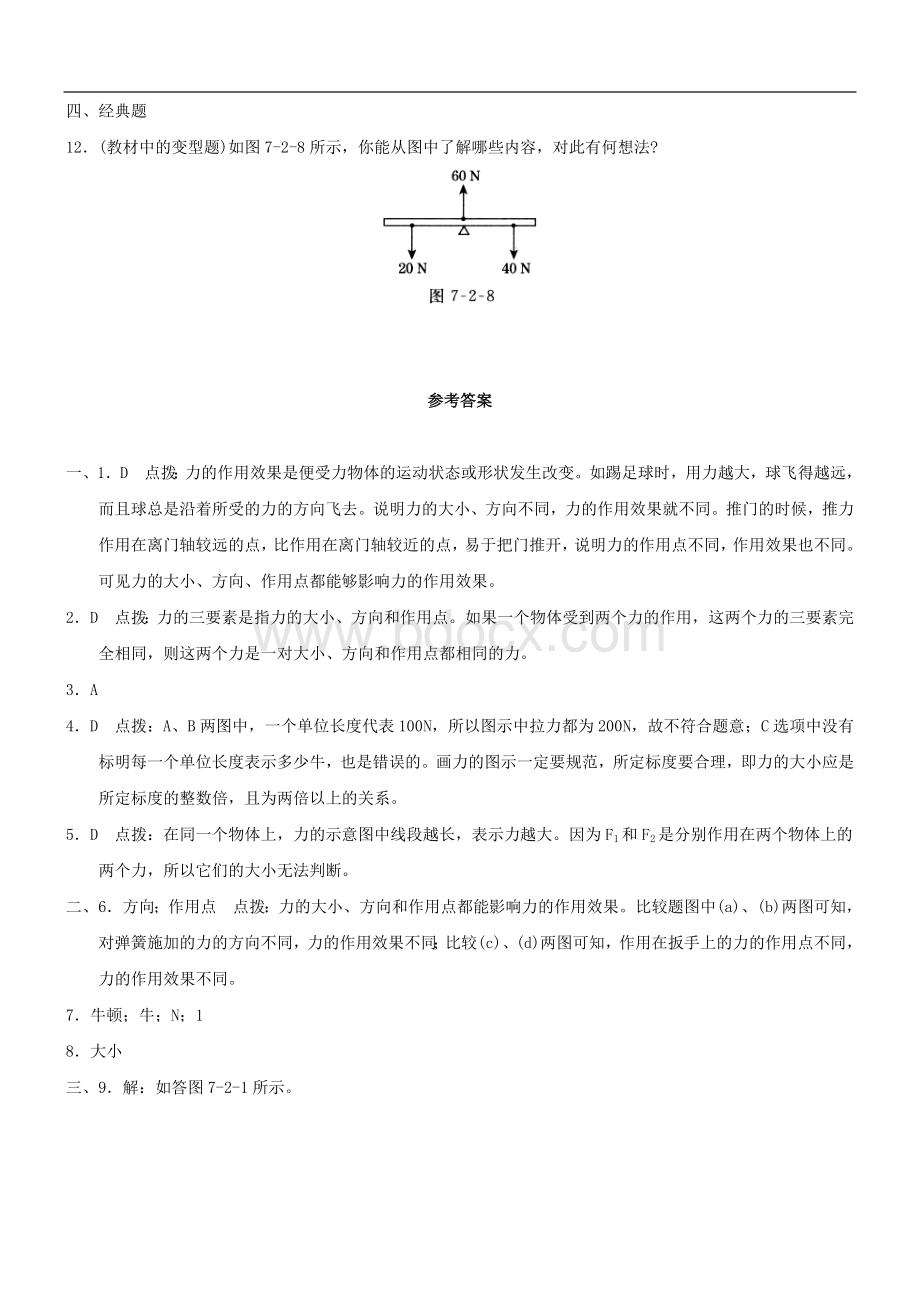 八级物理力的描述同步练习.doc_第3页