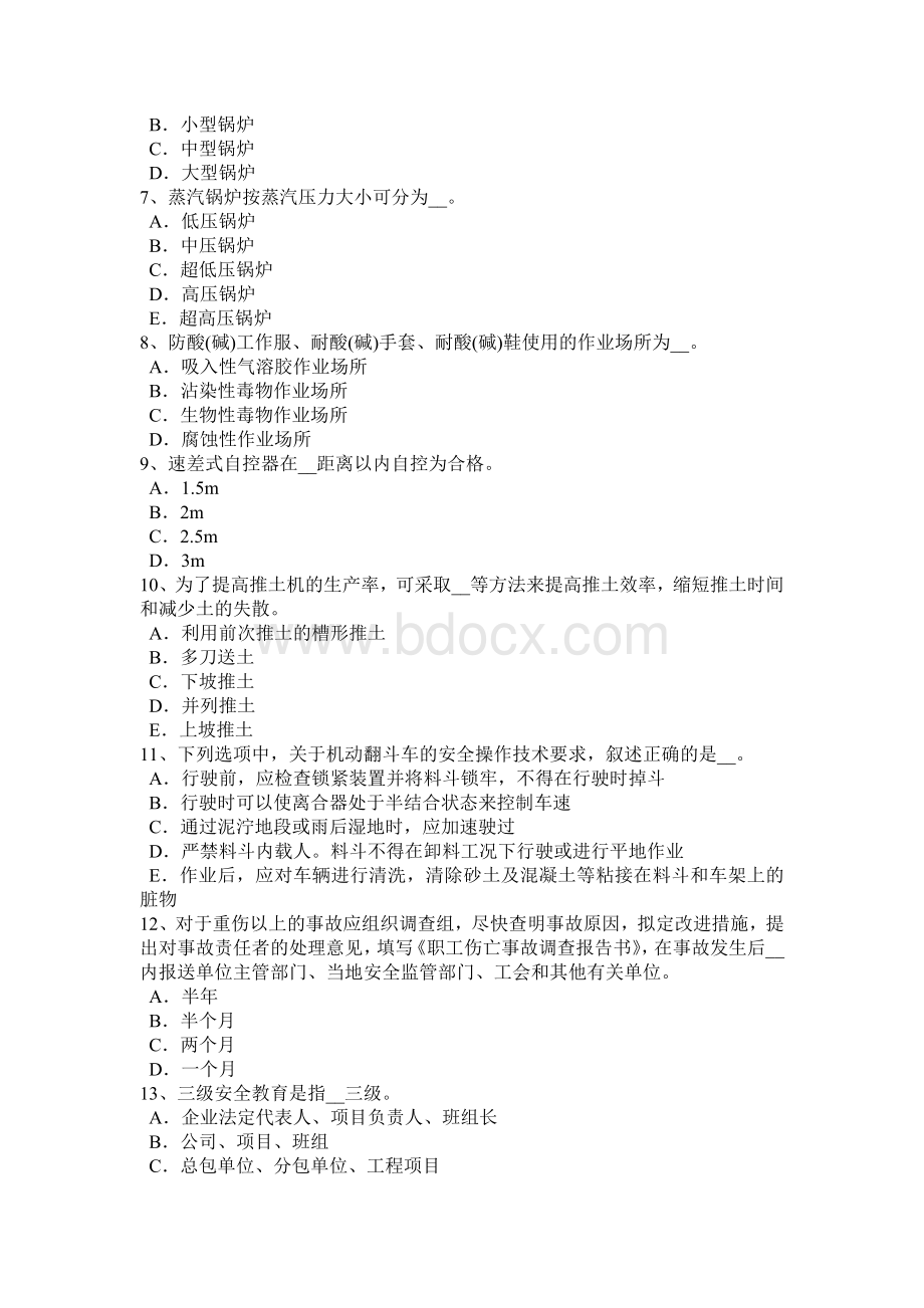 内蒙古下半A类安全员证书模拟试题_精品文档.docx_第2页