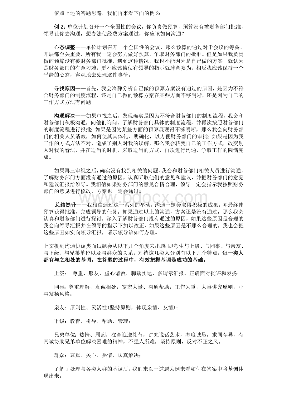 结构化面试提升宝典_精品文档.doc_第3页