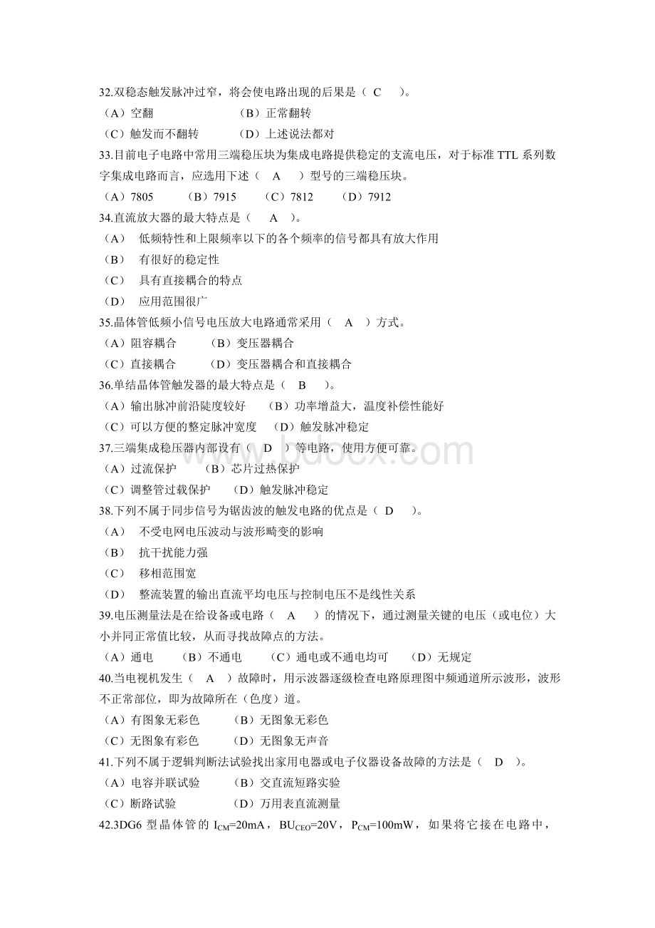 高级电工知识试卷3及答案Word文档下载推荐.doc_第3页