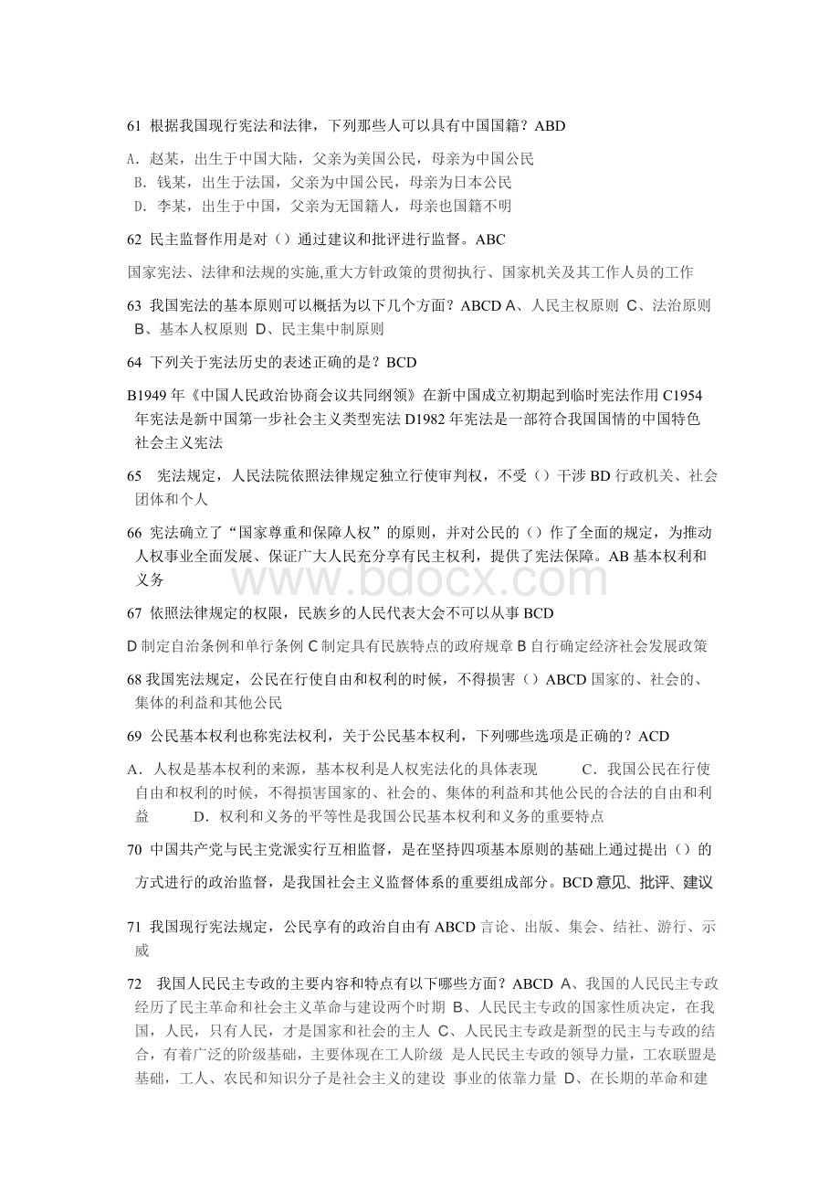 青海省无纸化学法用法考试题库多选题答案二_精品文档Word文档下载推荐.doc_第1页