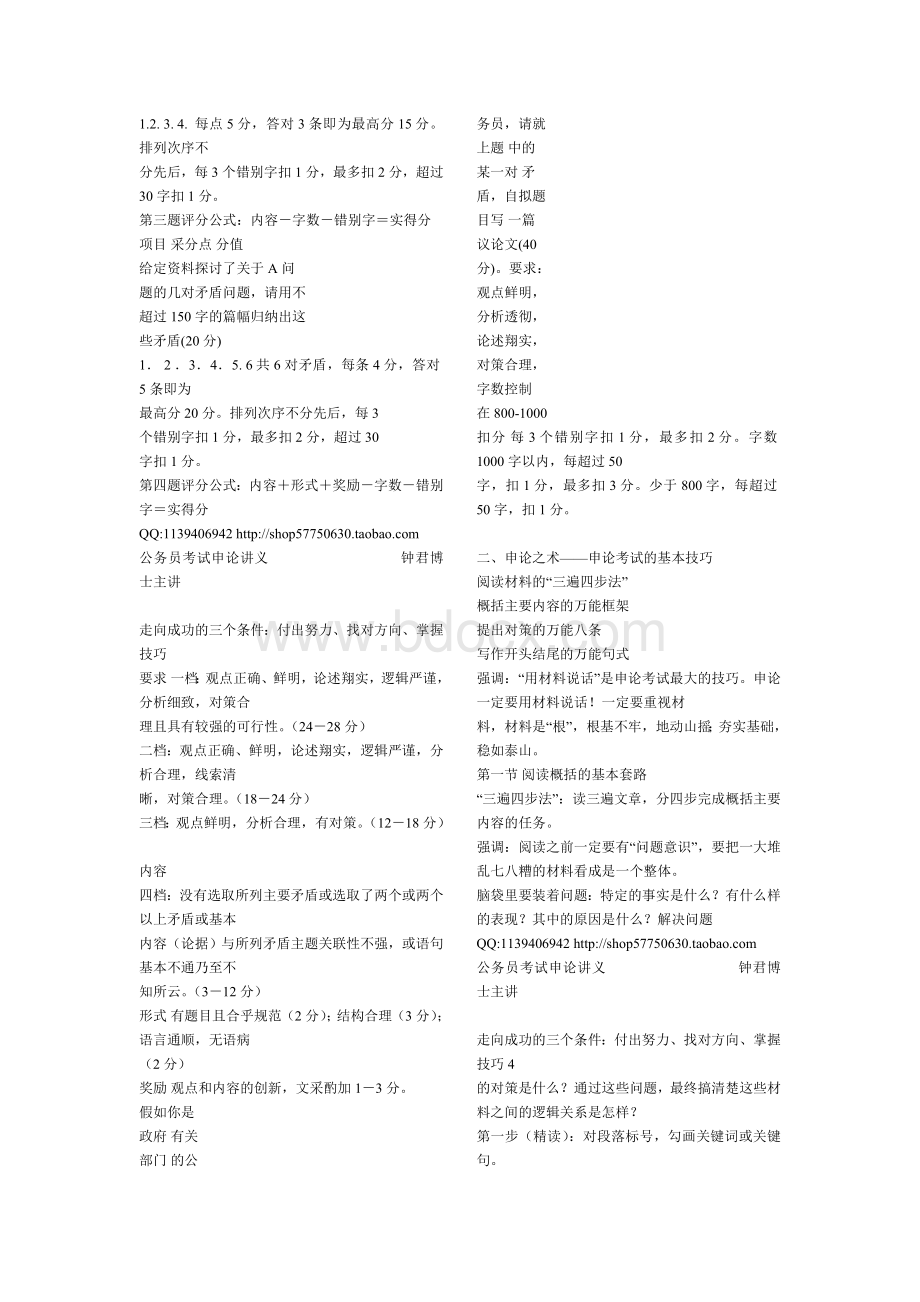 申论讲义_精品文档_001Word格式文档下载.doc_第2页