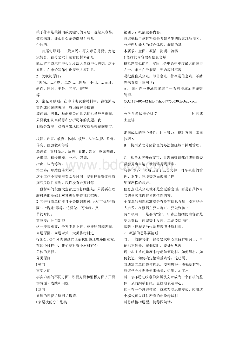 申论讲义_精品文档_001Word格式文档下载.doc_第3页