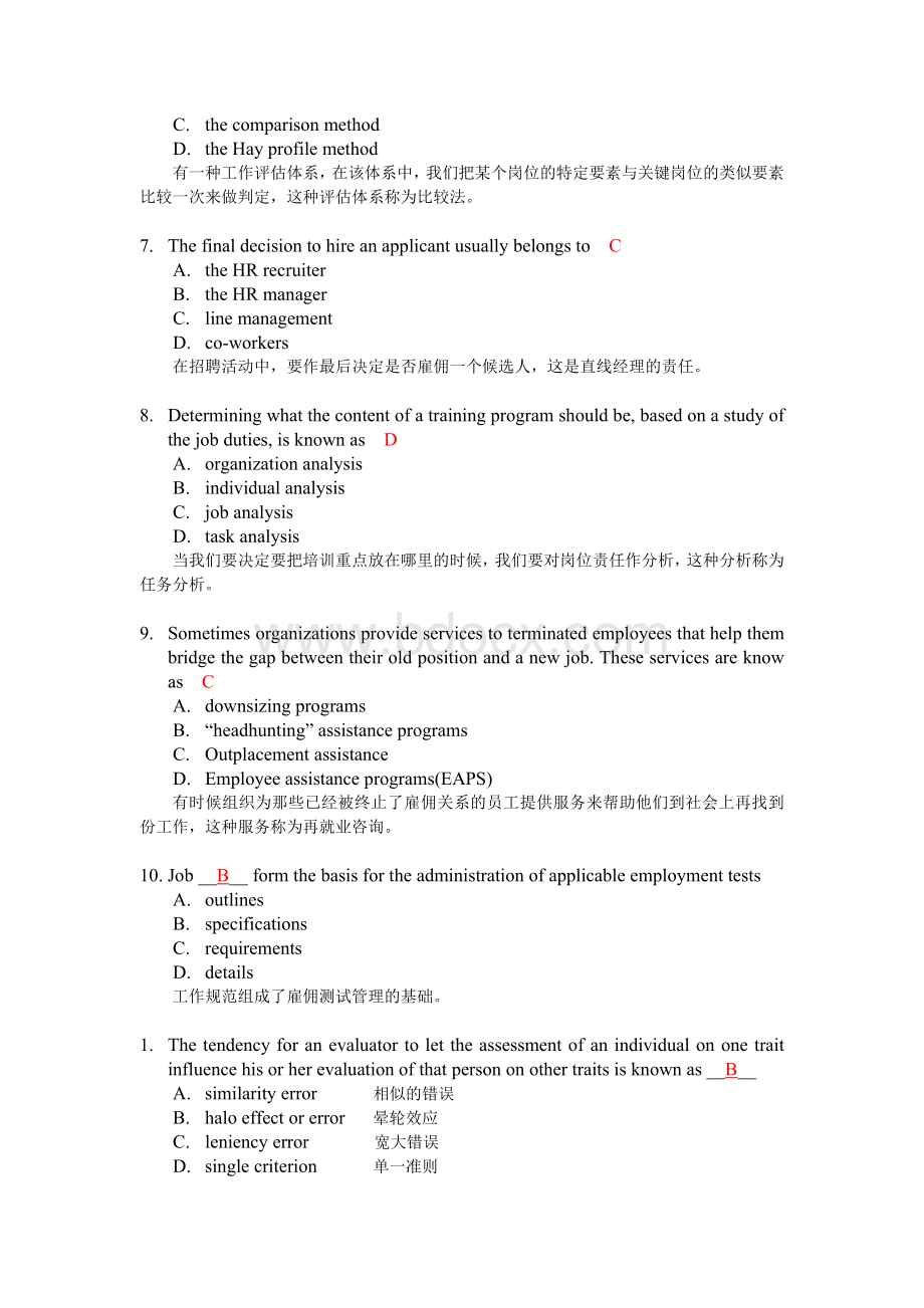 上海市人力资源三级考试英语单项选择附中文Word下载.doc_第2页