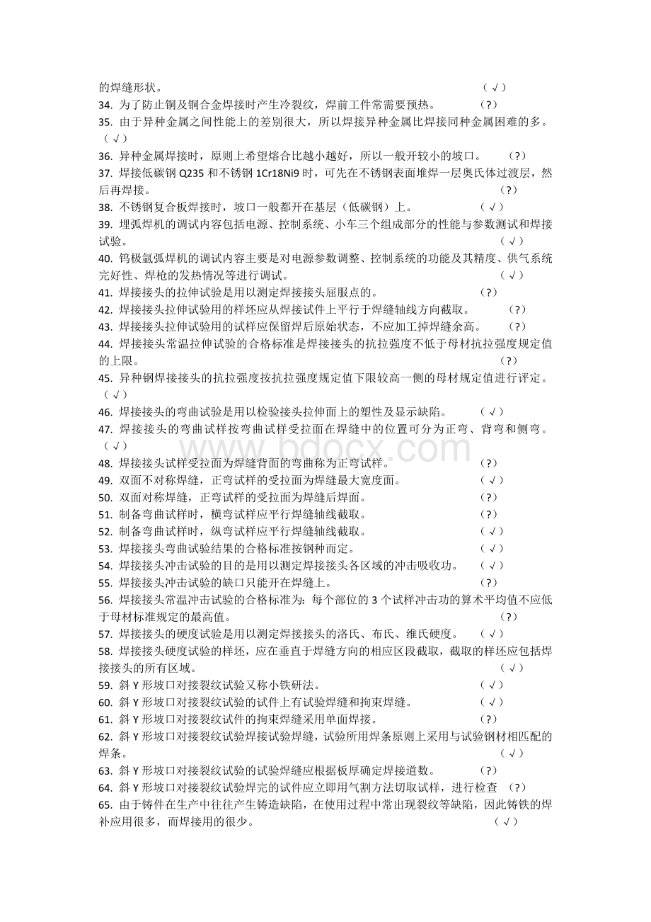 国家职业技能鉴定焊工高级工题库有答案Word文档下载推荐.docx_第2页