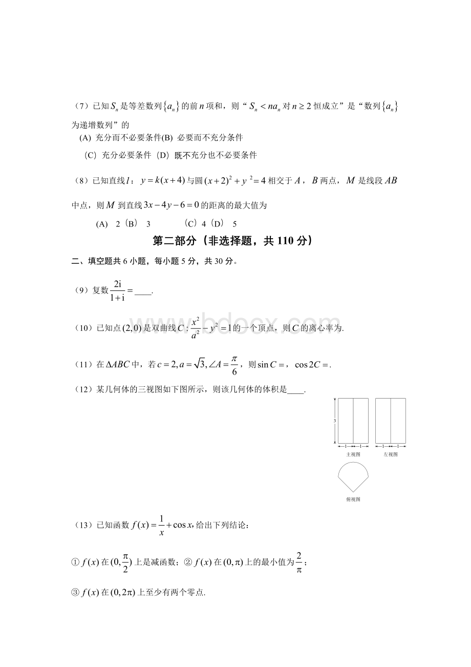 海淀一模数学文科试题含答案.docx_第2页