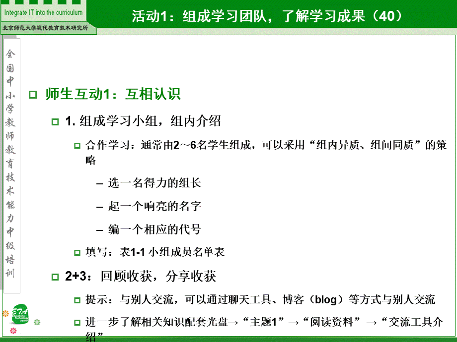 主题1培训准备Y.ppt_第3页