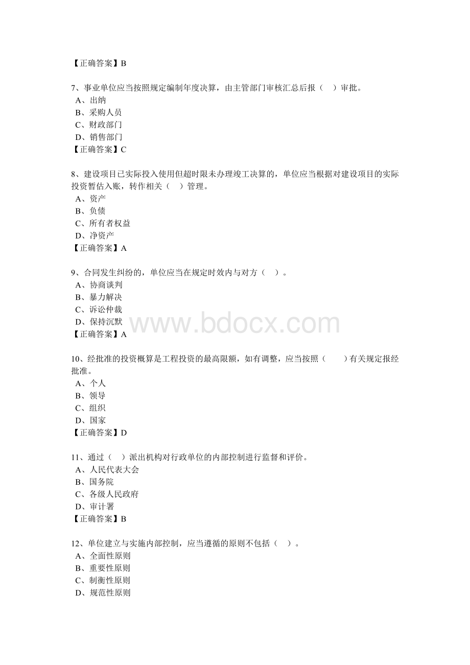 继续教育习题行政事业单位内部控制规范_精品文档文档格式.doc_第2页