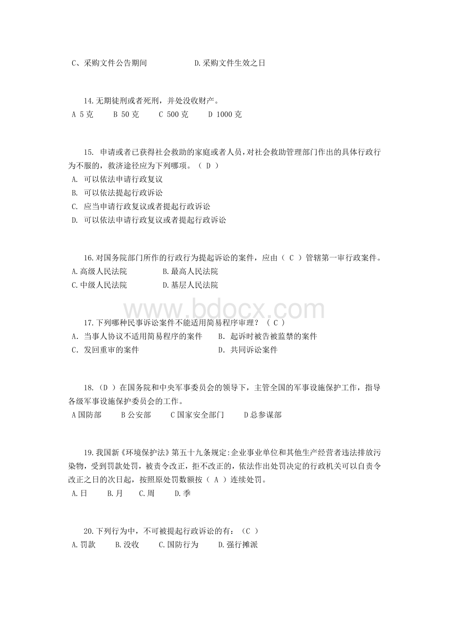 安徽省下半司法考试考试题.docx_第3页