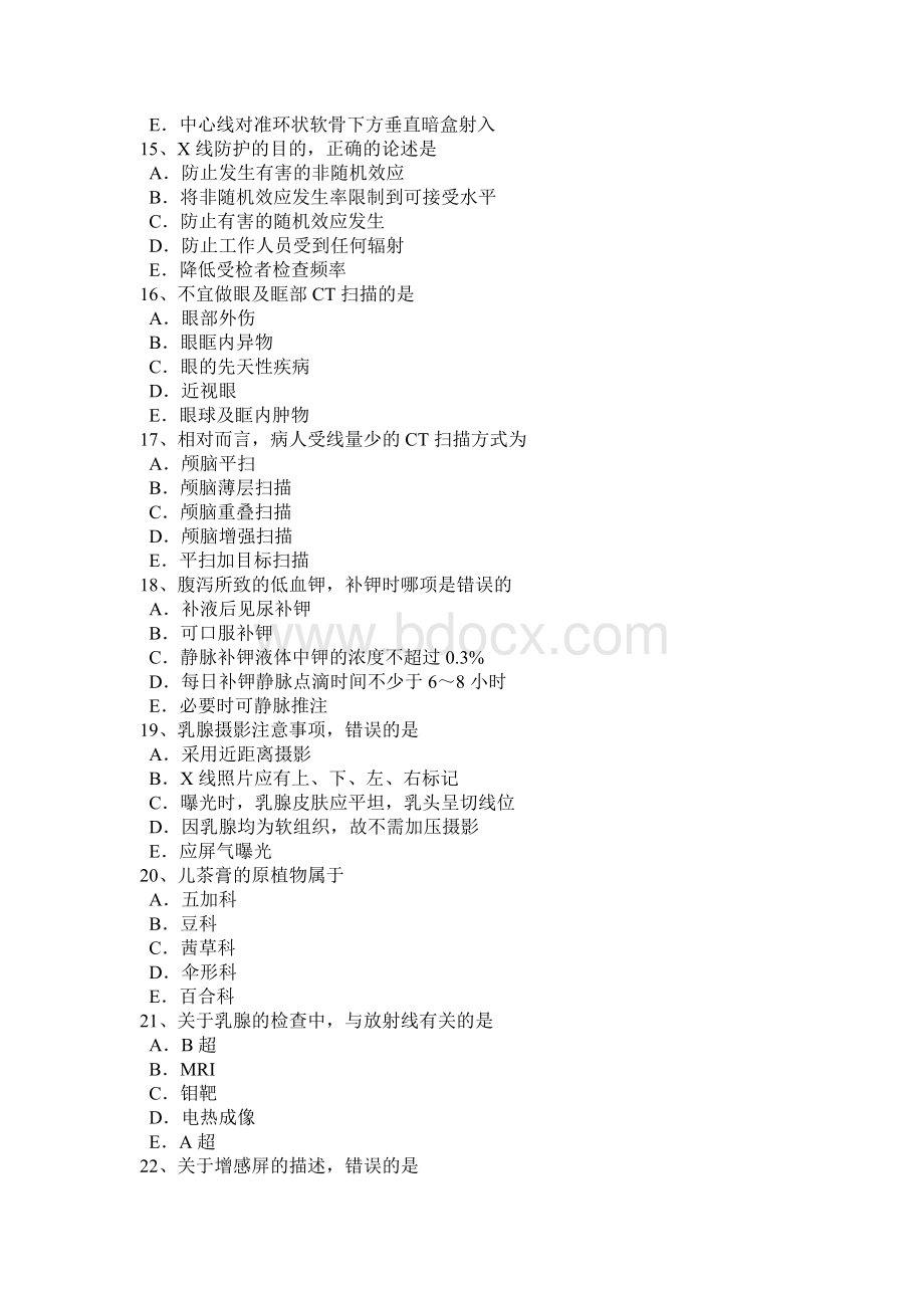 山西省放射医学中级技士模拟试题Word文档格式.docx_第3页