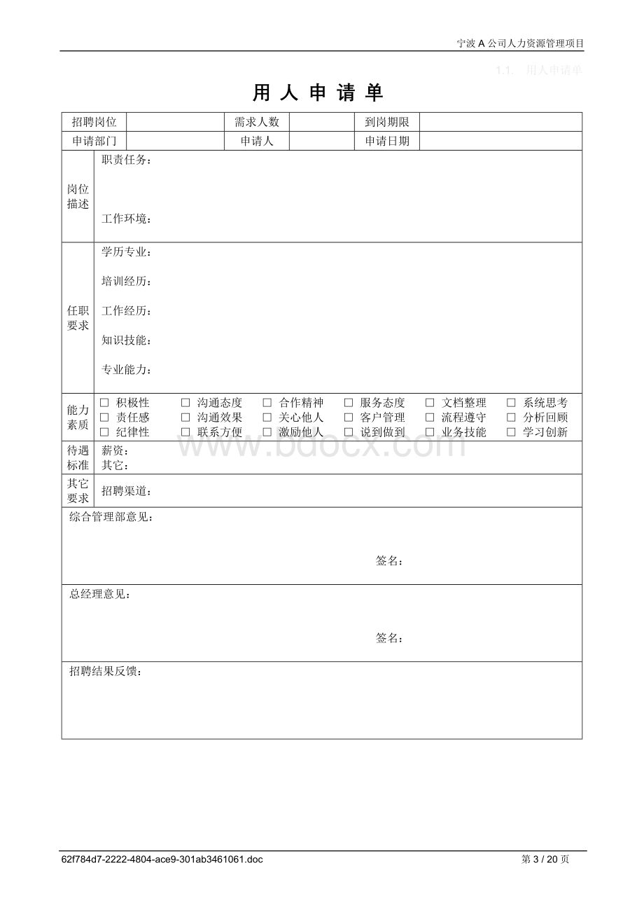 宁波A公司员工手册附件流程表单.doc_第3页