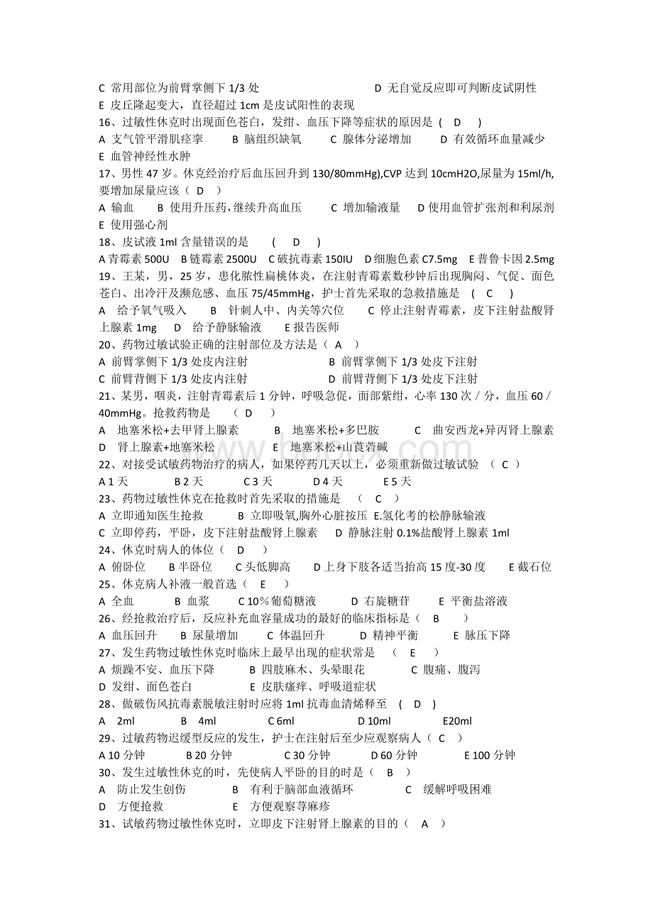 急救考试试题及答案文档格式.docx_第2页