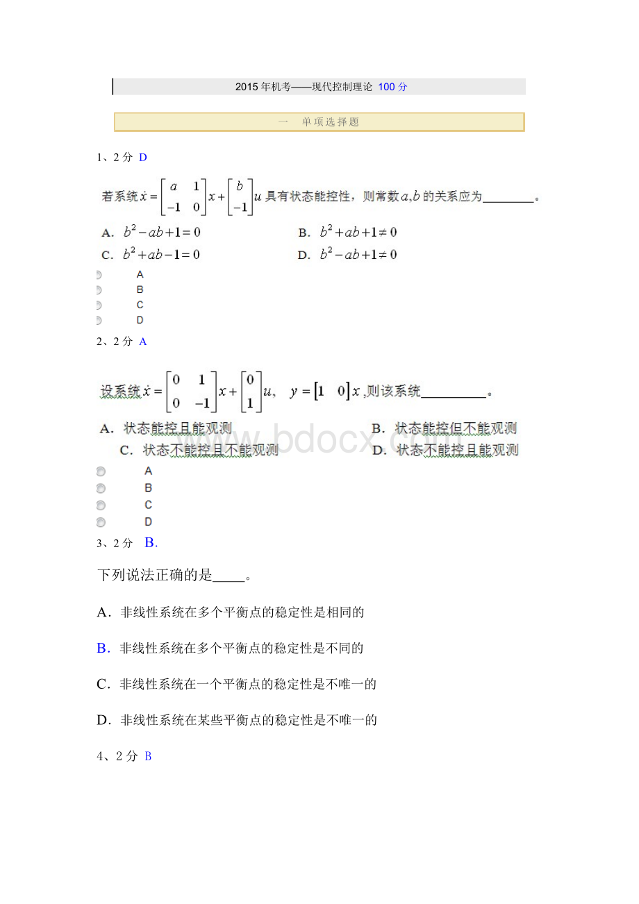 机考现代控制理论_精品文档Word文件下载.doc