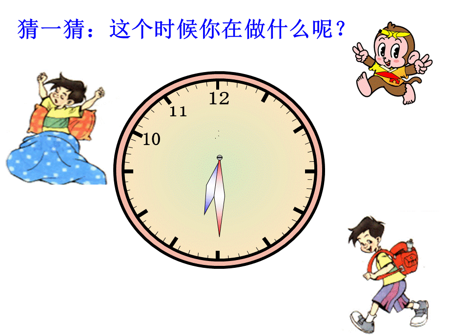 24时计时法课件新.ppt_第2页