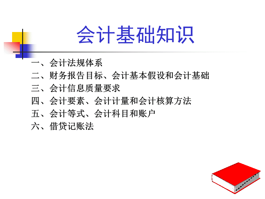 会计基础知识3.ppt_第2页