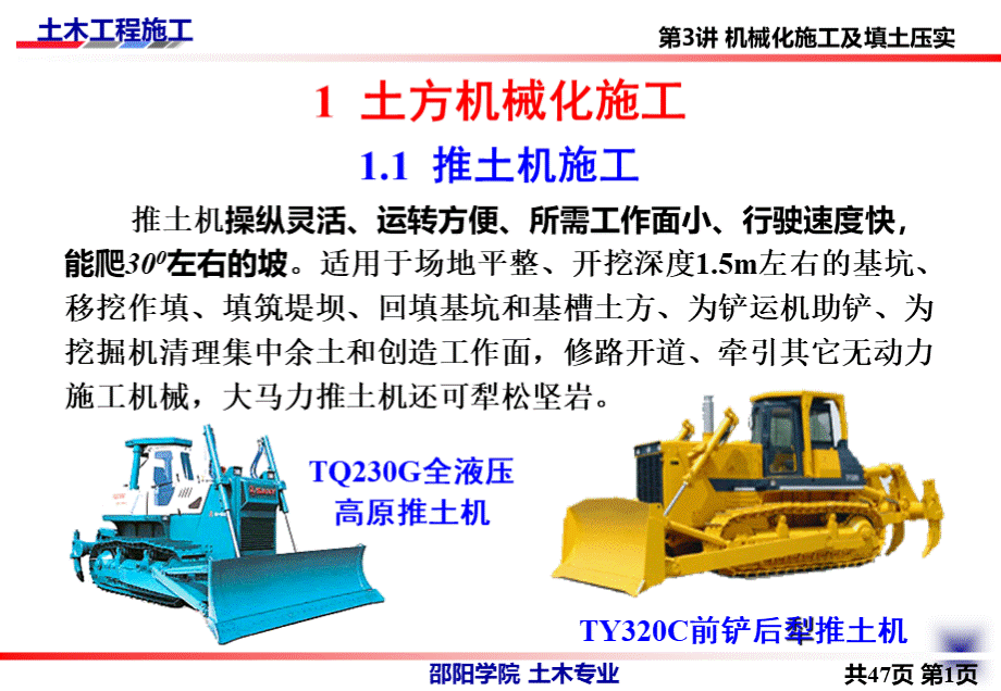 土木工程施工讲义第3讲土方工程机械施工及填土压实.ppt_第2页