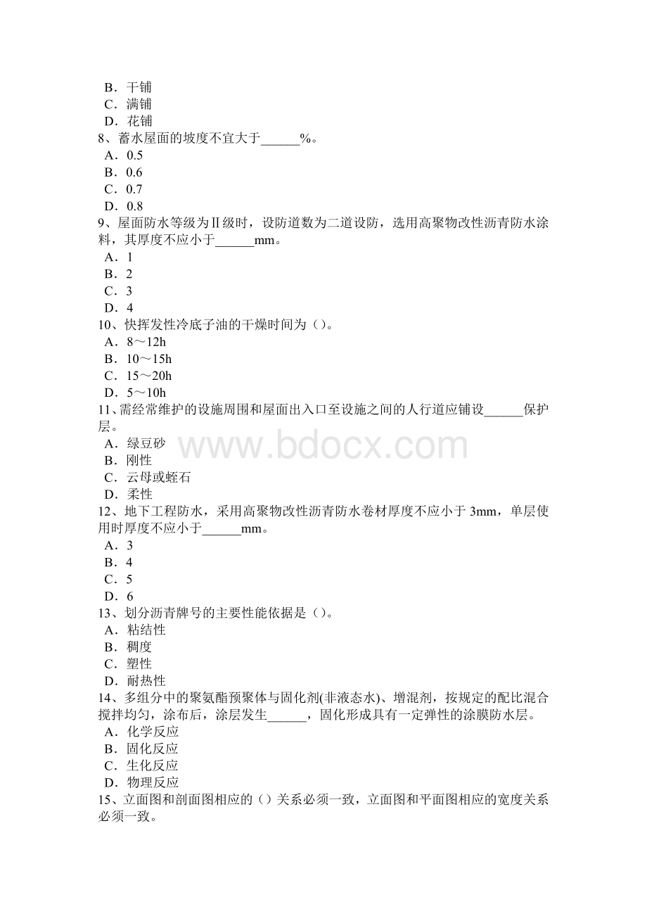 甘肃省下半助理防水工程师考试试题.docx_第2页