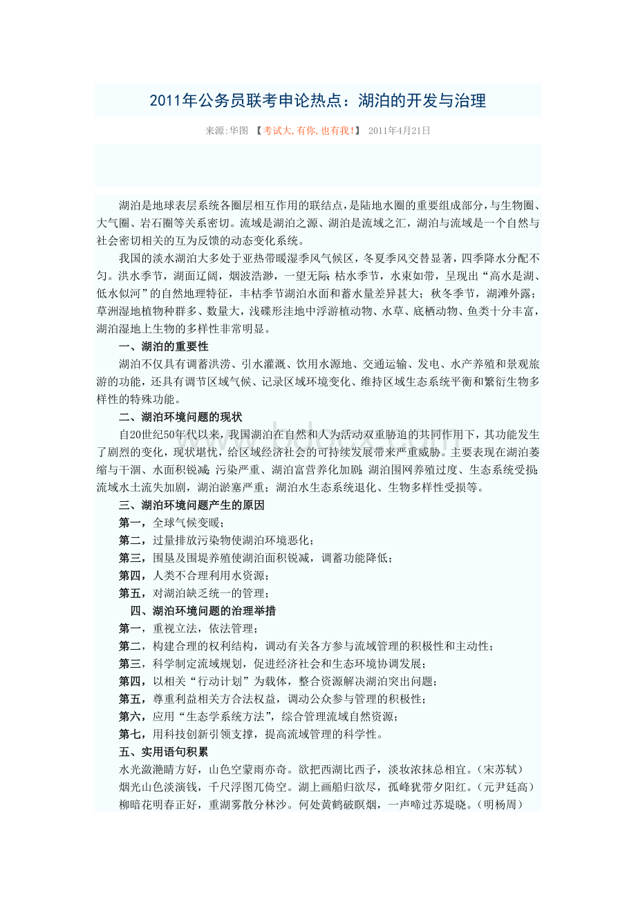 近公务员联考申论热点范文_精品文档.doc_第1页