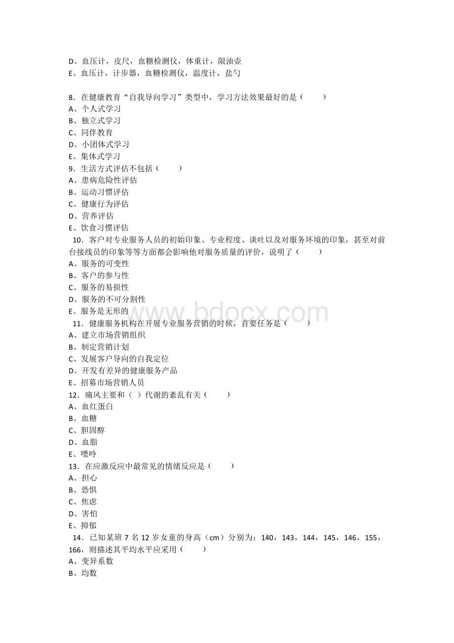 健康管理师理论复习题.doc_第2页