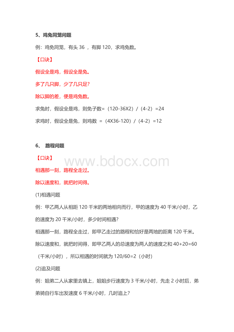 数学常考题型及易错题分析_精品文档文档格式.docx_第3页