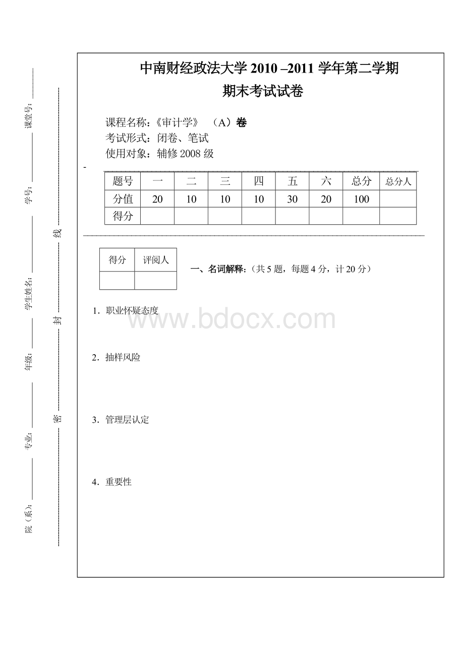 中南财大审计A卷_精品文档Word文档格式.doc